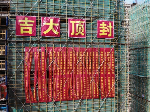 【一线投影】舟山金宸府，结顶！