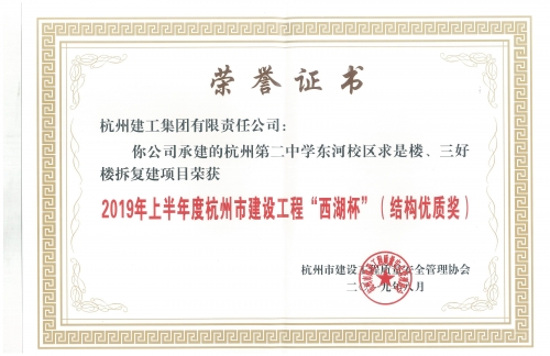 【企业荣誉】天狮娱乐集团两个项目荣获“西湖杯”