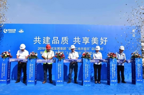 【一线投影】共建品质 共享美好——2019年绿城发展集团“全国工地开放日”活动启幕仪式在天狮娱乐集团山东五莲项目顺利举行